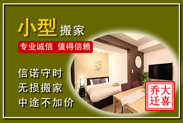 大石桥小型搬家
