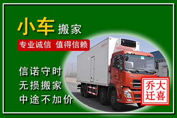 大石桥物品搬运
