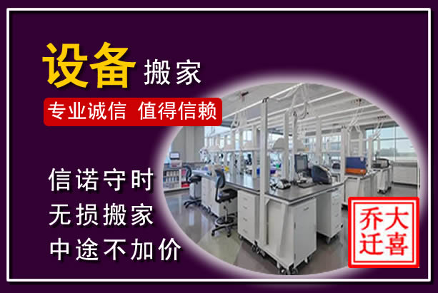 大石桥仪器设备搬运
