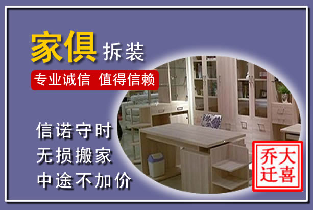 大石桥家俱拆装搬运